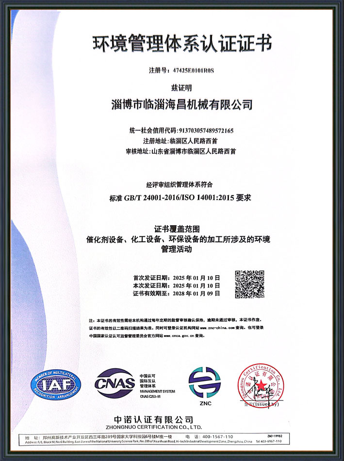 環境管理體系認證證書